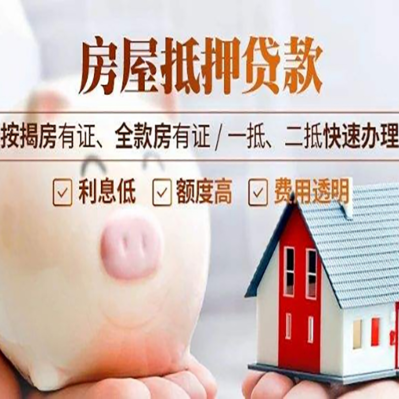 文水房产抵押贷款年限|房屋抵押贷款|住房银行抵押贷