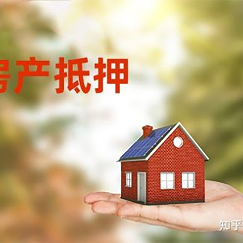 文水房子抵押贷款流程|银行抵押贷款|房产抵押贷款