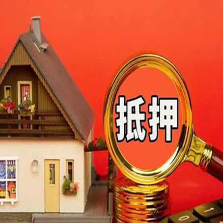 文水贷款中介公司房产抵押贷款如何选新渝启服