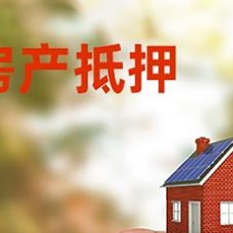 文水抵押贷款用什么抵押物?