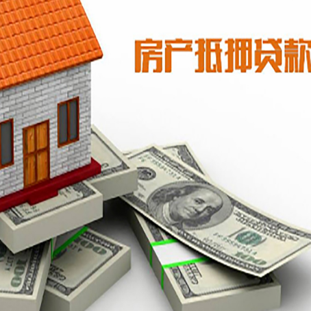 文水房屋抵押贷款需要哪些手续和条件?