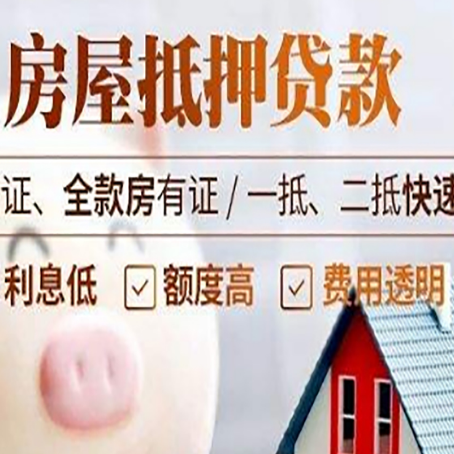 文水房产抵押贷款有哪些手续费?