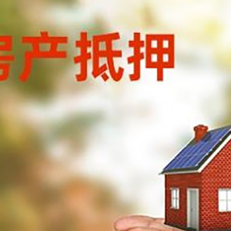 文水房子抵押贷款的期限能有几年?