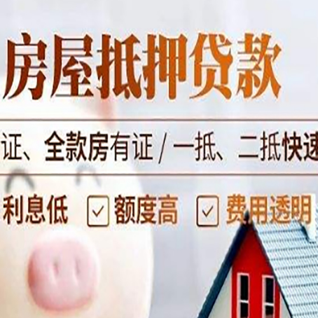 文水房产抵押贷款的条件是什么?